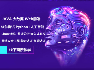 河源全棧應用開發培訓 構建綜合技術能力，賦能未來職業發展